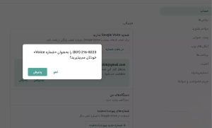 آموزش انتقال گوگل ویس