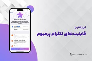 تلگرام پرمیوم چیست