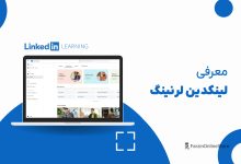 لینکدین لرنینگ