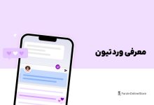 وردتیون چیست