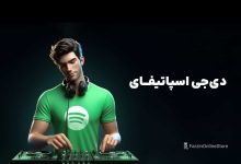 اسپاتیفای دی جی