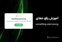 رفع خطای something went wrong در اسپاتیفای