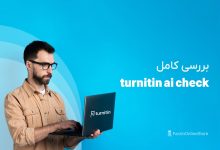 بررسی Turnitin AI Checker