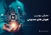 معرفی بهترین هوش های مصنوعی