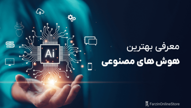 معرفی بهترین هوش های مصنوعی
