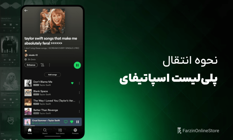 آموزش انتقال پلی لیست اسپاتیفای