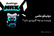 دولینگو مکس
