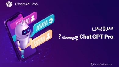 چت جی پی تی پرو چیست