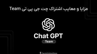 مزایای Chatgpt Team