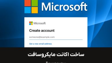 آموزش ساخت اکانت مایکروسافت